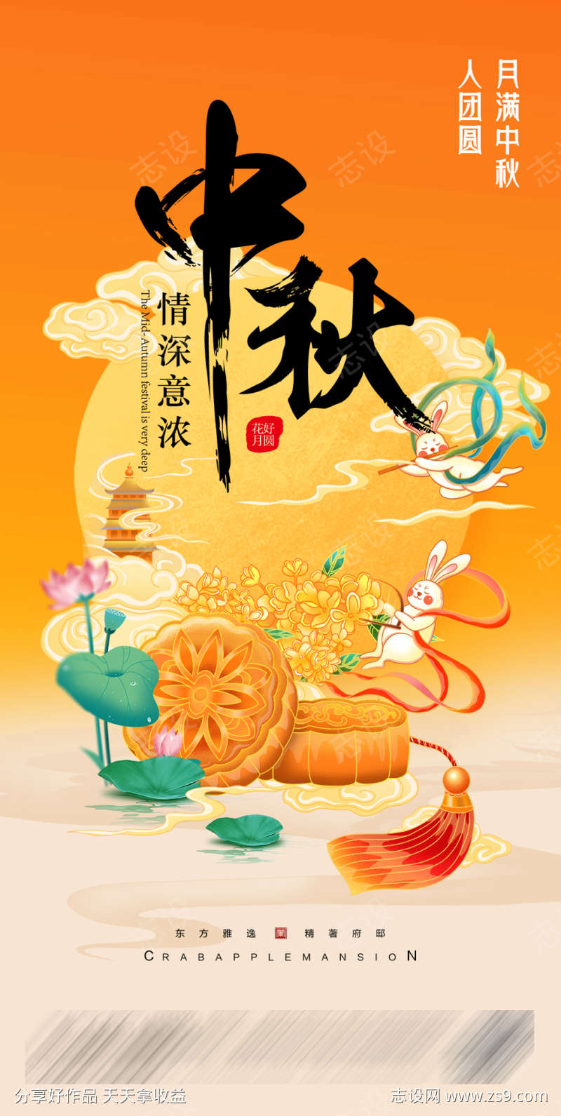 中秋节插画海报