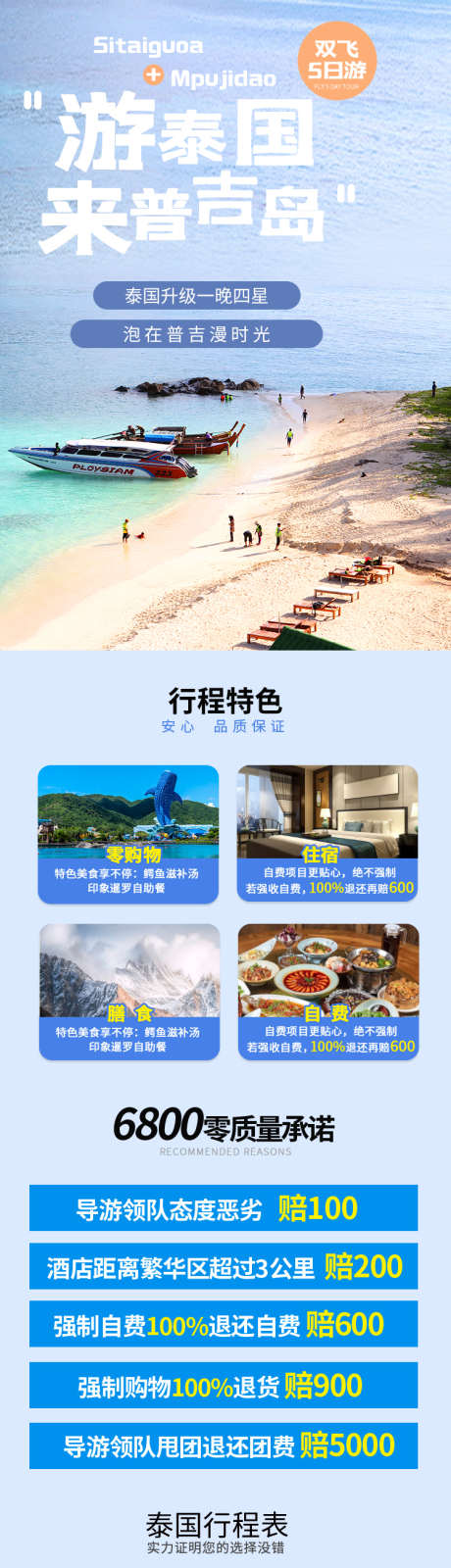 泰国旅游详情页_源文件下载_PSD格式_790X6432像素-户外,旅游,电商,详情页,泰国,普吉岛,住宿,美食,酒店,自费-作品编号:2023080710246928-源文件库-ywjfx.cn