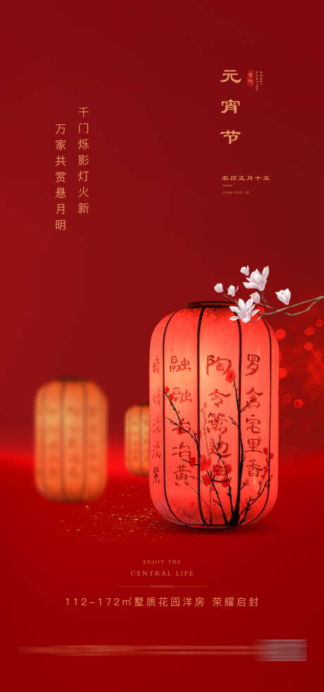 元宵节海报_源文件下载_PSD格式_1772X3780像素-汤圆,海报,节气,节日,元宵-作品编号:2023080814287765-源文件库-ywjfx.cn