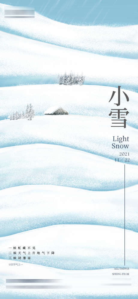 小雪海报设计_源文件下载_PSD格式_1125X2436像素-节气,小雪,雪地,雪花,插画-作品编号:2023080814113035-源文件库-ywjfx.cn