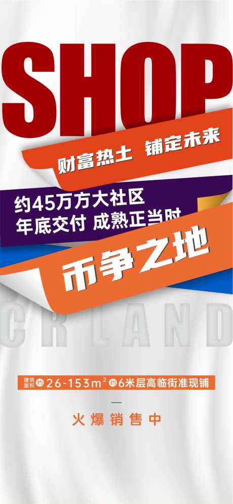 大字报海报_源文件下载_CDR格式_1081X2339像素-卖压,促销,商铺,翻页,大字报,热销,地产-作品编号:2023080814312580-源文件库-ywjfx.cn