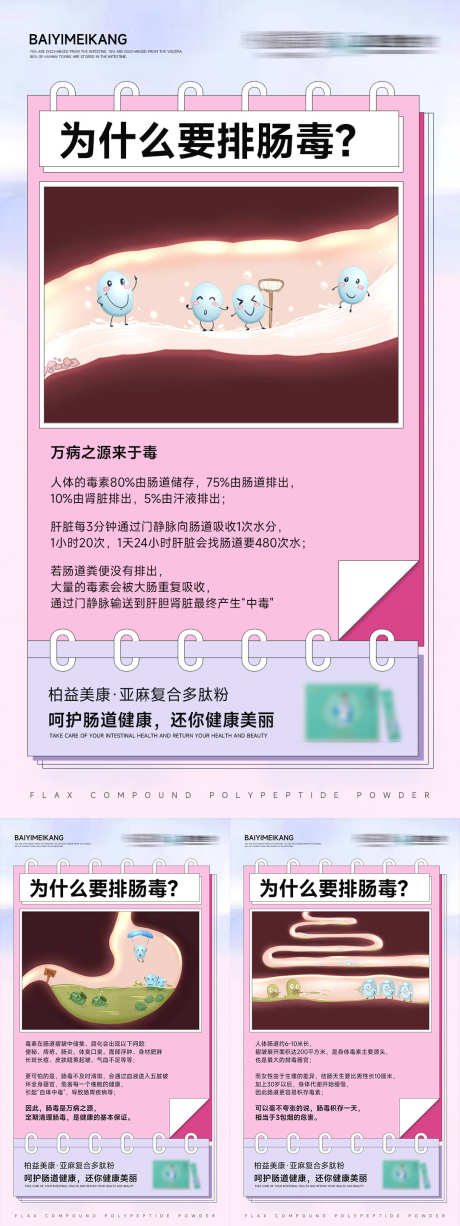 微商肠道健康产品系列海报_源文件下载_PSD格式_1080X1920像素-益生菌,减肥,保健品,微信稿,海报,系列,产品,健康,肠道,微商-作品编号:2023080810202482-志设-zs9.com