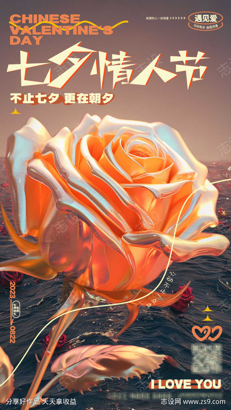 七夕情人节金属玫瑰海报