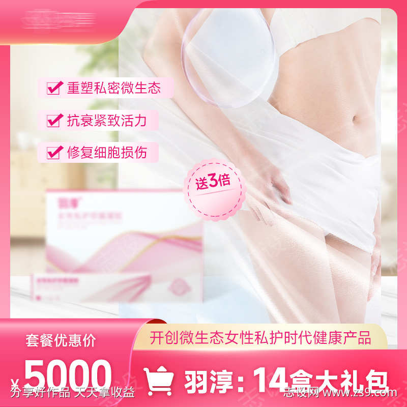 女性私密健康护理产品主图