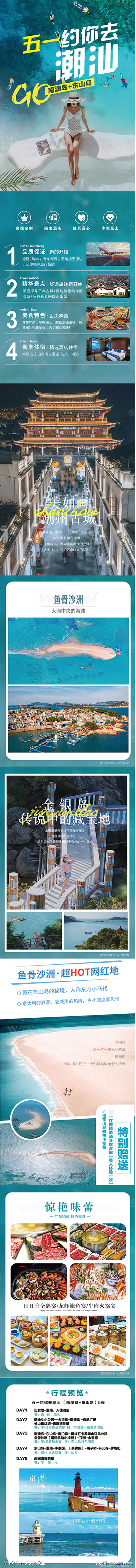 福建厦门旅游海报