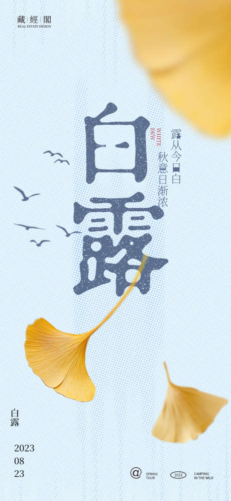 白露银杏叶节气海报_源文件下载_PSD格式_1131X2450像素-二十四节气,节气海报,新潮,圆点设计,现代,艺术,银杏叶,白鹭,白露-作品编号:2023080919332372-源文件库-ywjfx.cn