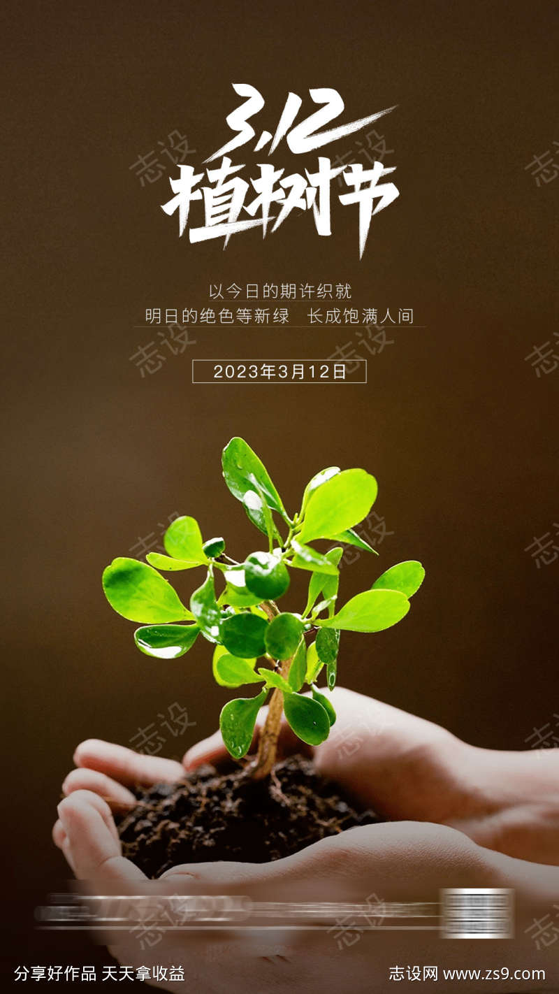 植树节海报