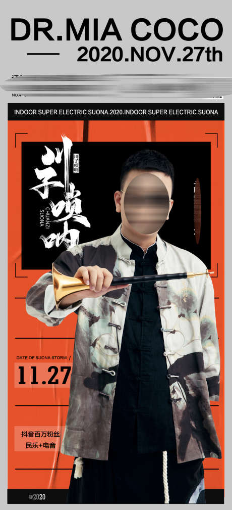 艺术演出海报_源文件下载_PSD格式_1080X2370像素-酒吧,夜店,演出,艺术,综艺,音乐,人物,乐器-作品编号:2023080910133684-志设-zs9.com