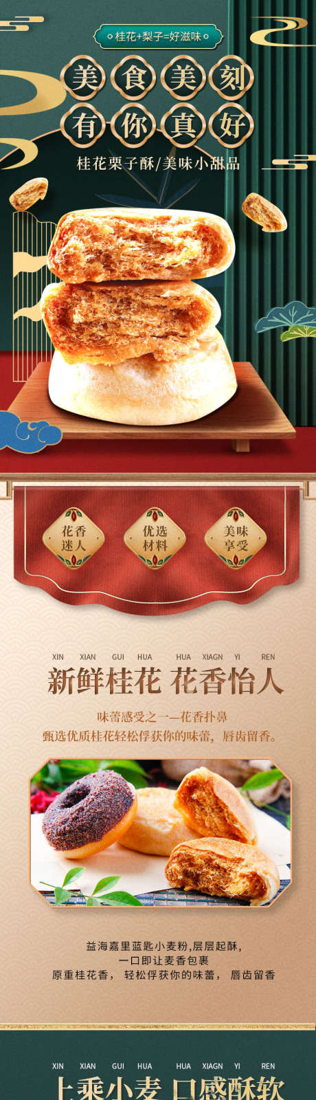 食品糕点详情_源文件下载_PSD格式_790X9150像素-甜品,国潮,详情,糕点,食品,桂花,栗子酥,零食-作品编号:2023081014478475-源文件库-ywjfx.cn