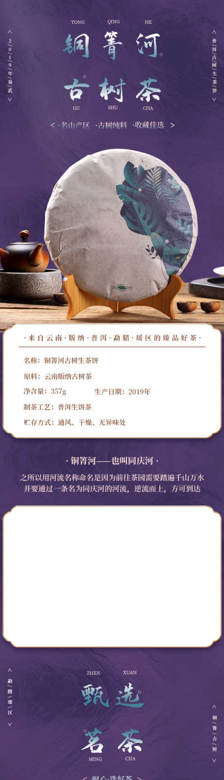 茶叶详情设计_源文件下载_PSD格式_790X11365像素-传承,国潮,茶壶,品鉴,茶叶,原料,种植,匠心,古树茶-作品编号:2023081014472112-源文件库-ywjfx.cn