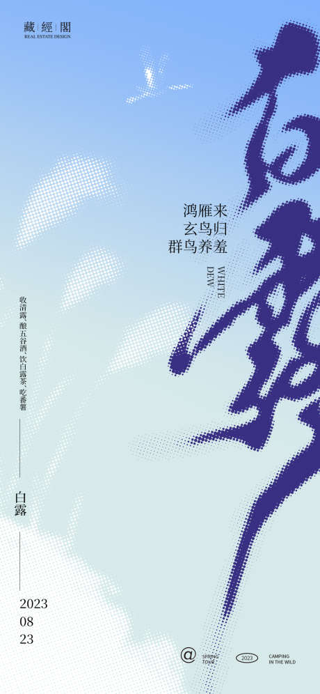 白露字体圆点设计_源文件下载_PSD格式_1131X2450像素-节气海报,秋天,天空,艺术,抽象,白鹭,芦苇,圆点,字体,白露-作品编号:2023081007001961-源文件库-ywjfx.cn