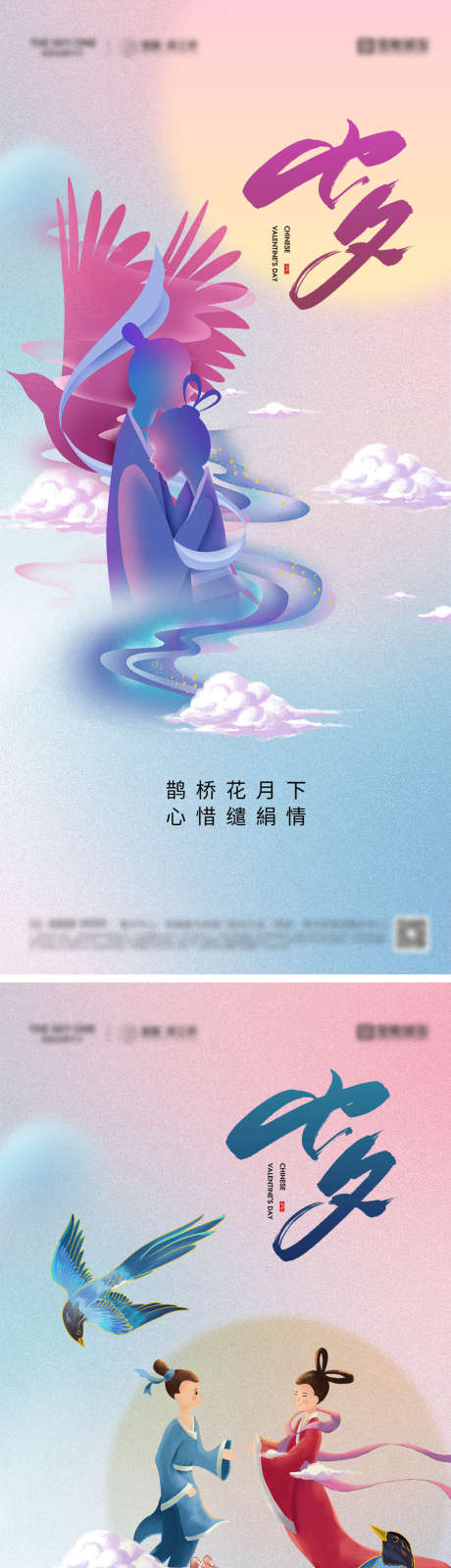 七夕情人节插画海报_源文件下载_PSD格式_1080X2340像素-系列,月亮,浪漫,剪影,插画,喜鹊,牛郎,织女,情人节,七夕,地产,海报-作品编号:2023081118411512-源文件库-ywjfx.cn