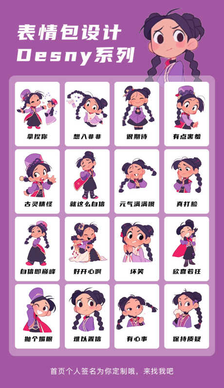 可爱女孩主题系列表情包icon设计_源文件下载_PSD格式_750X1300像素-icon,表情包,主题,系列,可爱,女孩,定制-作品编号:2023081117487508-源文件库-ywjfx.cn