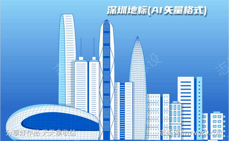 深圳地标建筑  城市插画