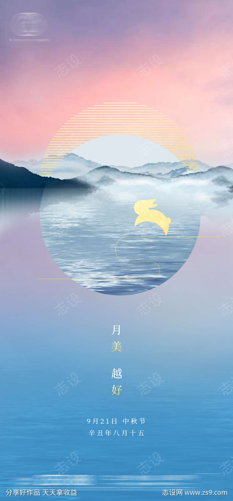 中秋节海报设计