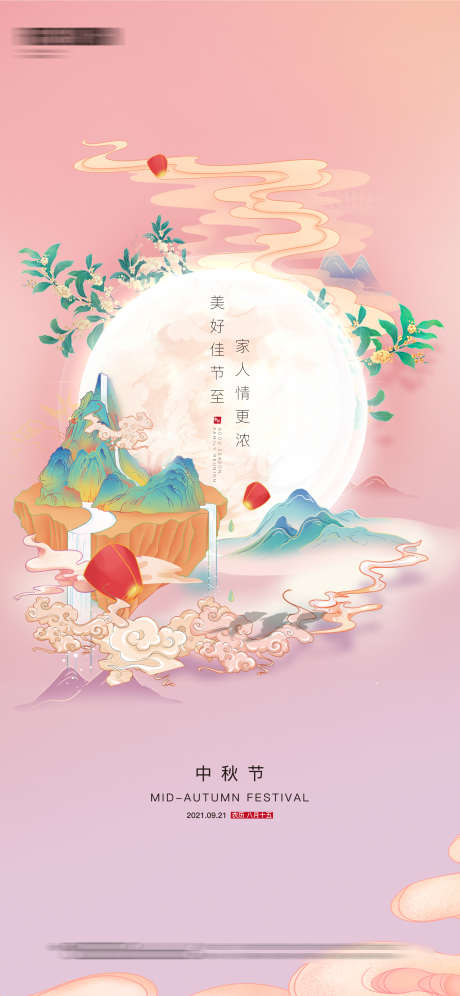 中秋节海报_源文件下载_PSD格式_2251X4876像素-国潮,月亮,灯笼,月饼,中秋节-作品编号:2023081215225365-源文件库-ywjfx.cn