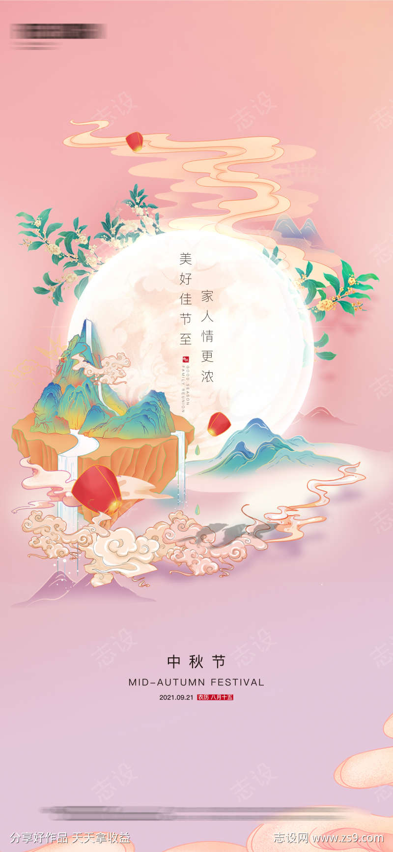 中秋节海报