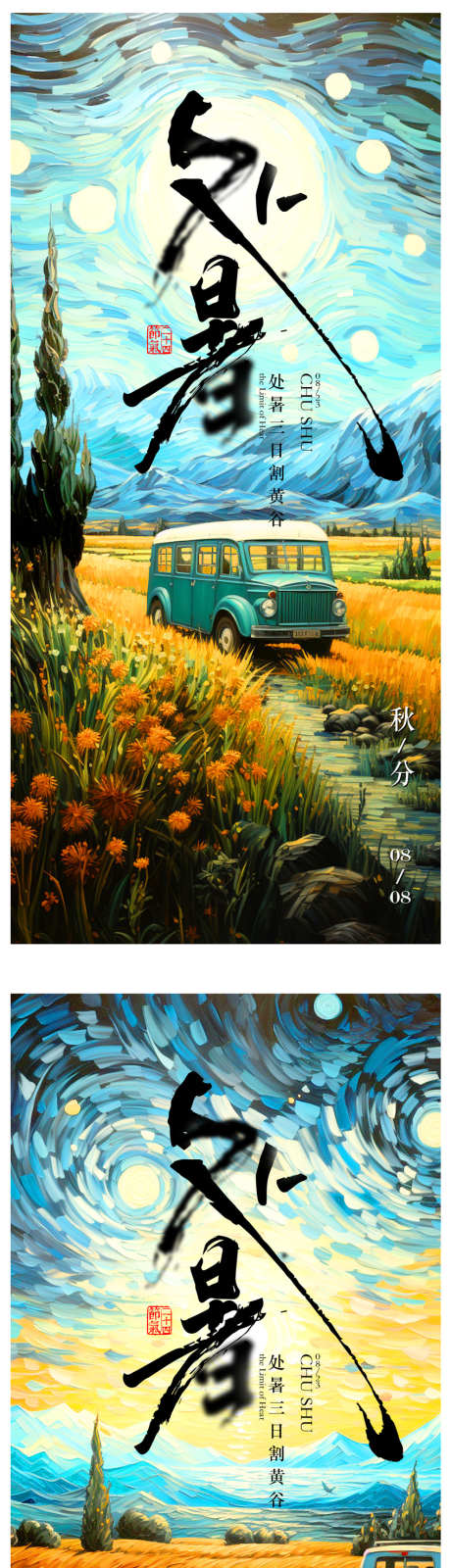 处暑秋分海报_源文件下载_PSD格式_850X3655像素-油画,节气,品牌海报,地产,节气海报,抽象节气海报,油画秋天,黄色树,落叶,油画背景,秋分,处暑-作品编号:2023081317012474-源文件库-ywjfx.cn