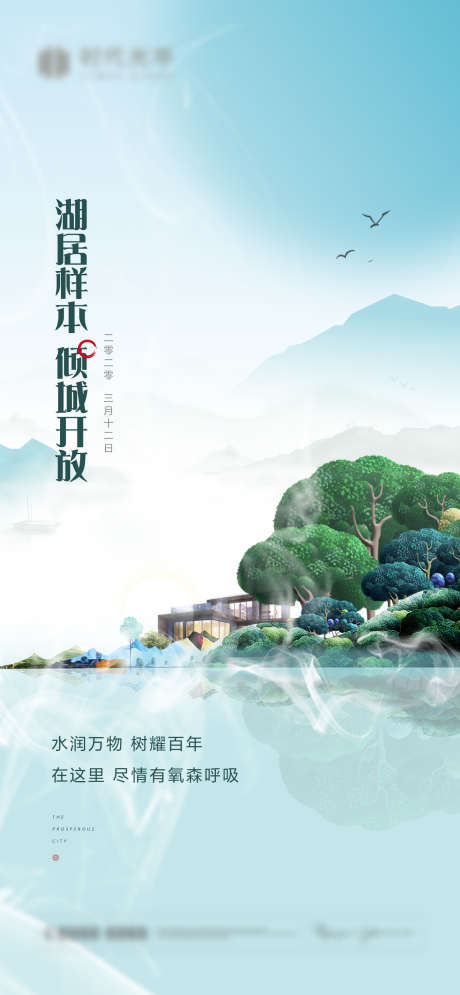 湖居意境海报_源文件下载_1563X3381像素-生态,绿色,意境,别墅,湖居,地产,户型,价值点-作品编号:2023081415472911-志设-zs9.com