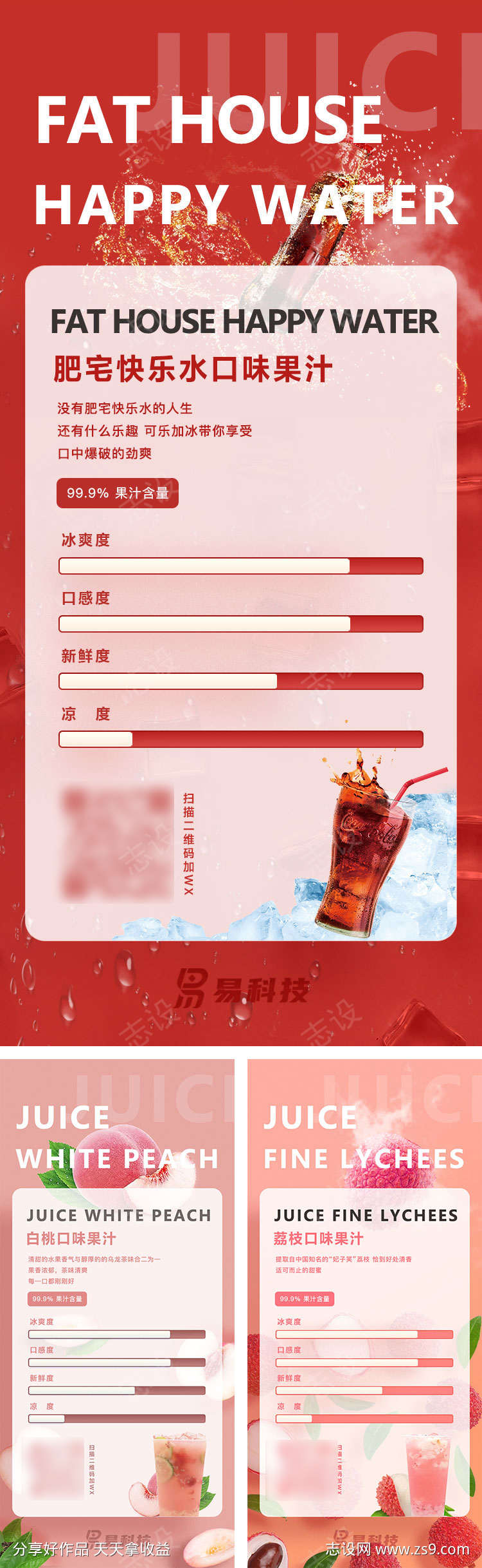 夏季水果冰爽果汁茶饮系列海报
