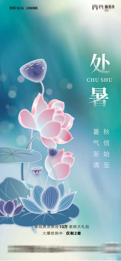 处暑节气海报_源文件下载_PSD格式_1181X2539像素-地产,阳光,莲子,莲花,海报,节气,处暑-作品编号:2023081511383313-源文件库-ywjfx.cn