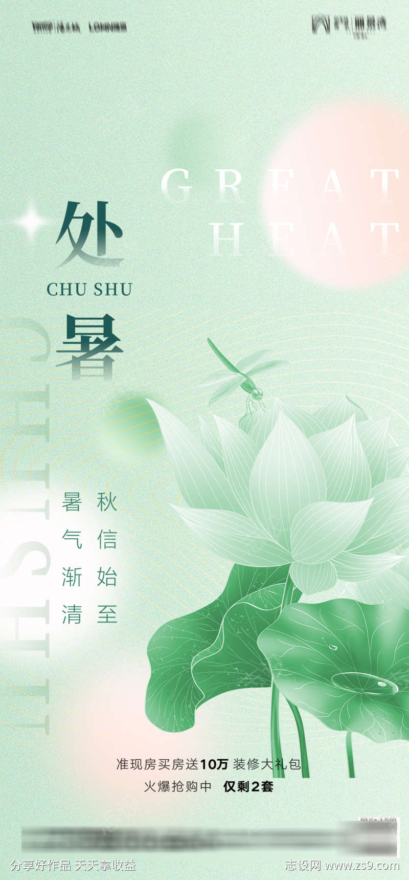 处暑节气海报