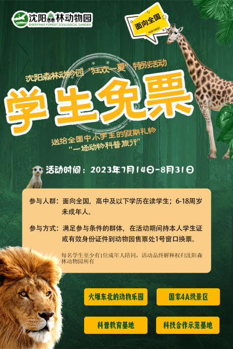 森林动物园_源文件下载_PSD格式_1000X1500像素-海报,动物园,动物-作品编号:2023081717458487-源文件库-ywjfx.cn