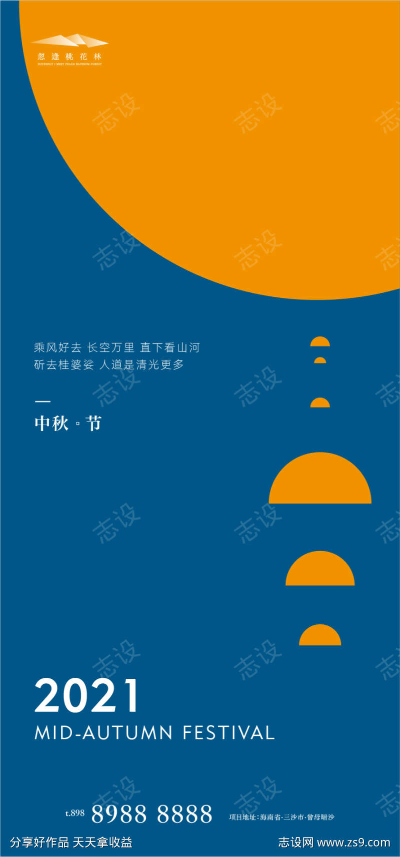 中秋创意海报