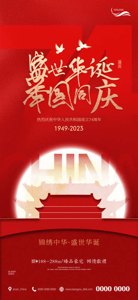 国庆节快乐海报_源文件下载_PSD格式_1080X2340像素-广告,七十四周年,促销,十一,海报,74周年,国庆-作品编号:2023081721396948-源文件库-ywjfx.cn