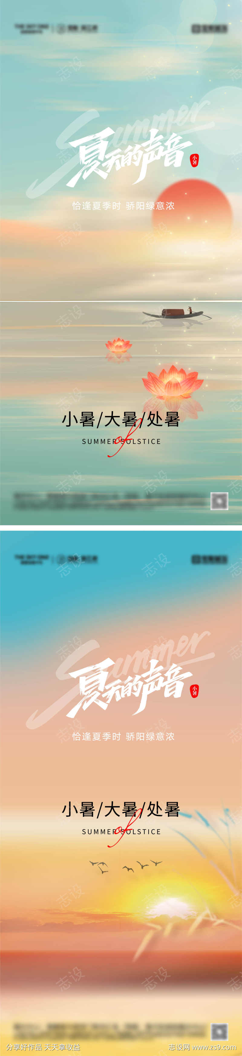 小暑大暑处暑节气海报