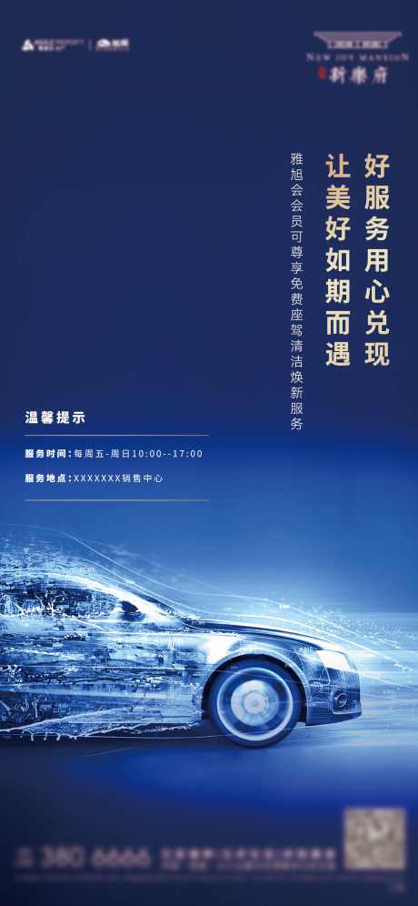 地产商业尊享洗车海报_源文件下载_1501X3251像素-暖场,商场,蓝金,金色,蓝色,水,车辆,大气,清新,高端,品质,海报,洗车,尊享,商业,地产-作品编号:2023081819556790-源文件库-ywjfx.cn