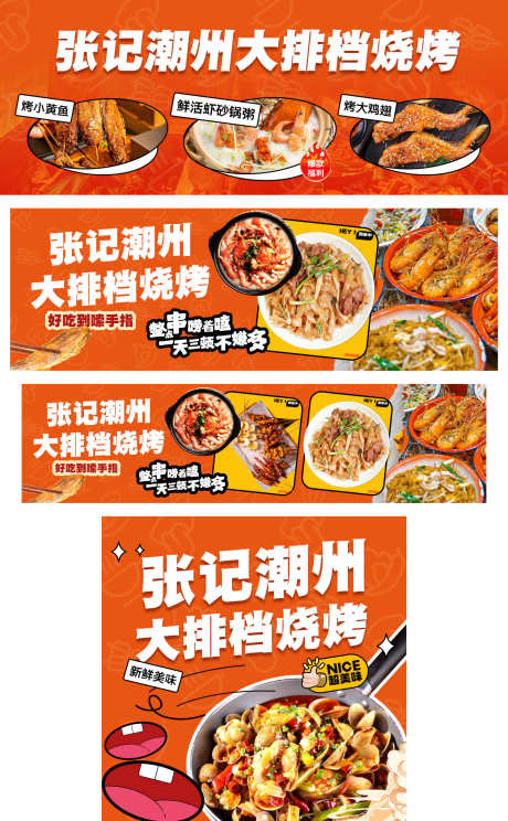 美团饿了么店铺装修_源文件下载_PSD格式_1500X2425像素-炒菜,系列,炒米粉,砂锅,小黄鱼,烧烤,美食,店招,海报,头像,店铺,饿了么,美团-作品编号:2023081809058736-源文件库-ywjfx.cn