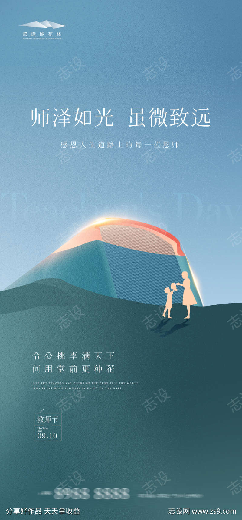 教师节插画海报