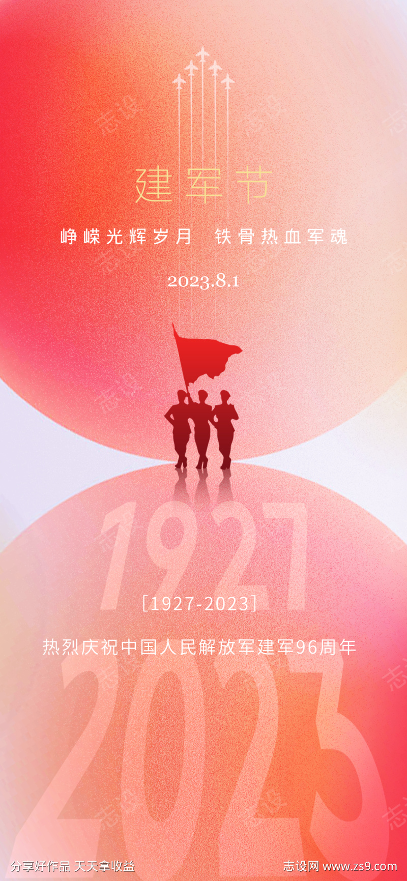 81建军节节日海报