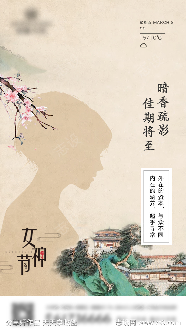 中式38女神节海报
