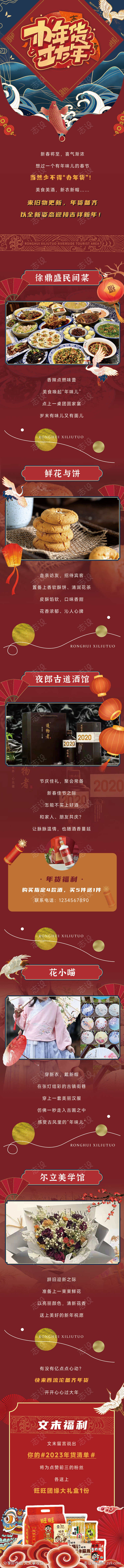 中式新年长图推文