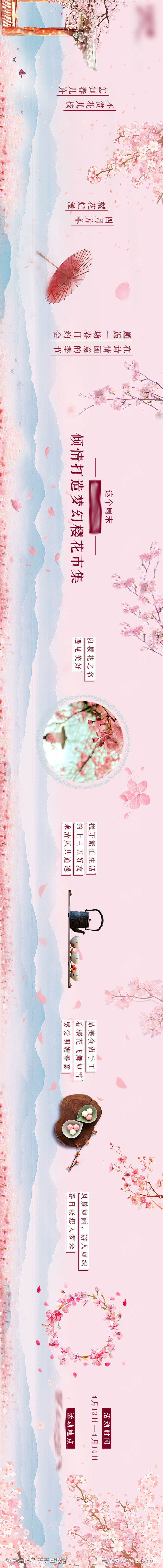 中式樱花长图推文