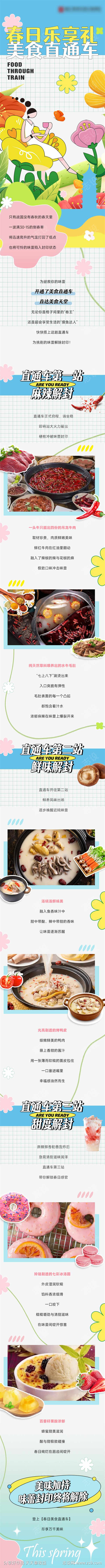 春日美食商家长图推文