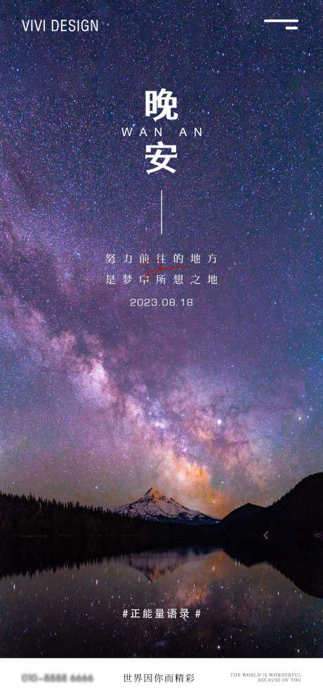 晚安问候正能量海报_源文件下载_PSD格式_1080X2340像素-星空,八月,海报,正能量,鸡血,户外,问候,大气,风景,心语,朋友圈,心灵,鸡汤,夜晚,灯光,企业,日签,励志,晚安-作品编号:2023081912314472-源文件库-ywjfx.cn