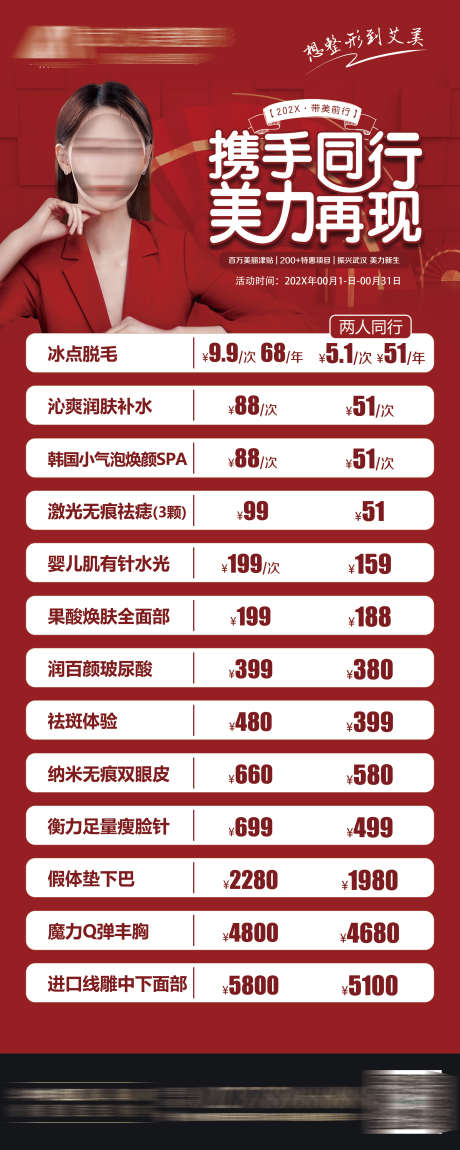 美容整形促销海报_源文件下载_PSD格式_2268X5669像素-活动,价格,促销,整形,美容-作品编号:2023082110467841-源文件库-ywjfx.cn