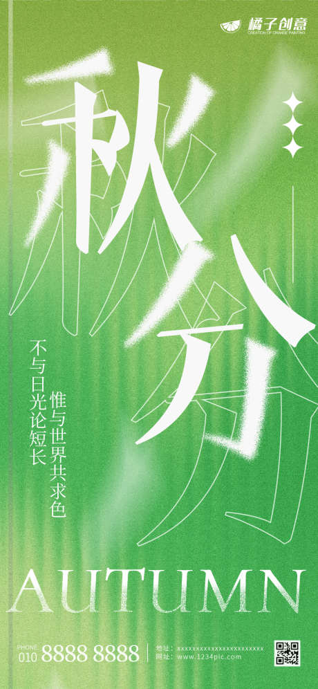 秋分节气创意海报_源文件下载_PSD格式_1242X2688像素-字体,手绘,手绘银杏叶,叶子,弥散风,秋天,立秋,中国传统节日,传统节气,二十四节气,节气,秋分-作品编号:2023082111467994-源文件库-ywjfx.cn