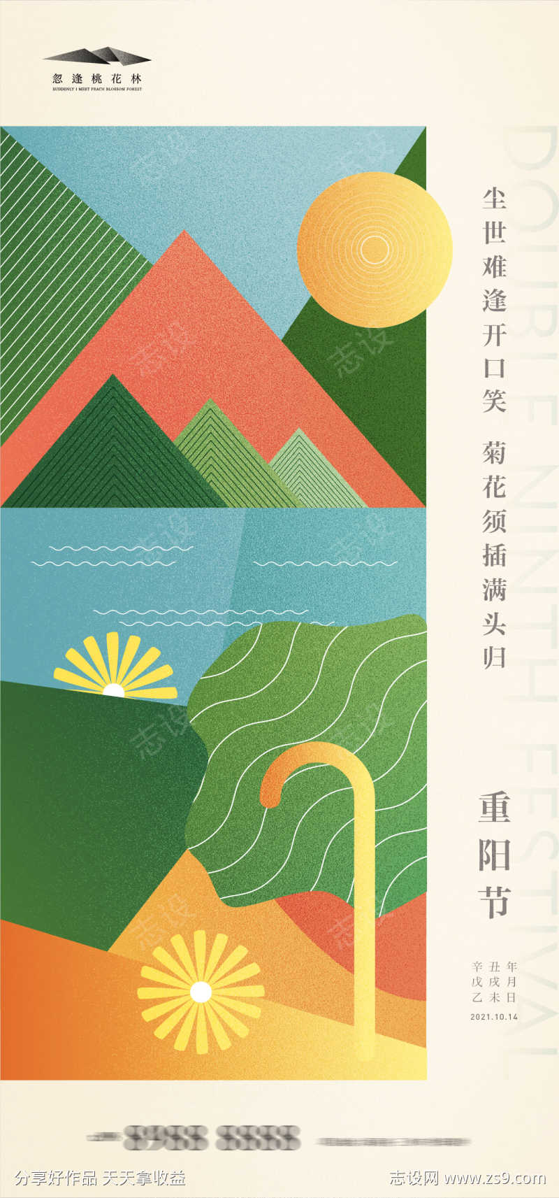 重阳节插画海报
