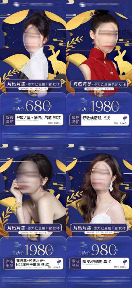 医美中秋海报_源文件下载_PSD格式_2148X4671像素-节日,中秋,紧致,抗衰,美容,整形,医美,优惠,套餐-作品编号:2023082215501998-源文件库-ywjfx.cn