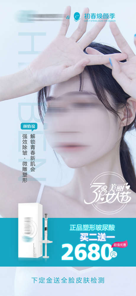 玻尿酸抗衰_源文件下载_PSD格式_1125X2436像素-美容,塑形,医美,玻尿酸,抗衰-作品编号:2023082215273680-源文件库-ywjfx.cn