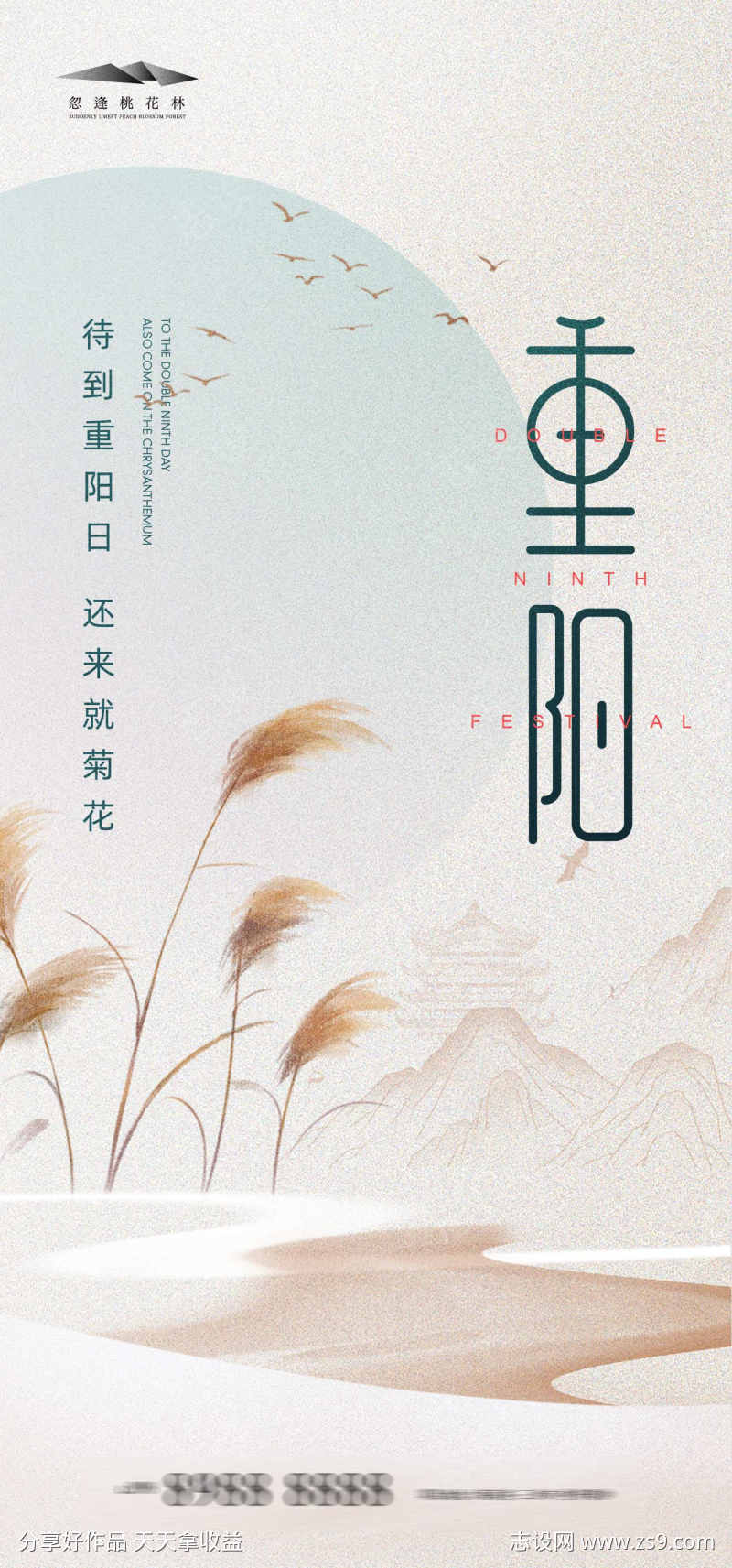 重阳节中式海报