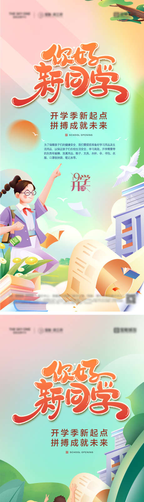 开学季插画海报_源文件下载_PSD格式_1080X2340像素-系列,梦想,开学典礼,新学期,新同学,开学,国潮,插画,学校,开学季,地产,海报-作品编号:2023082210165047-源文件库-ywjfx.cn