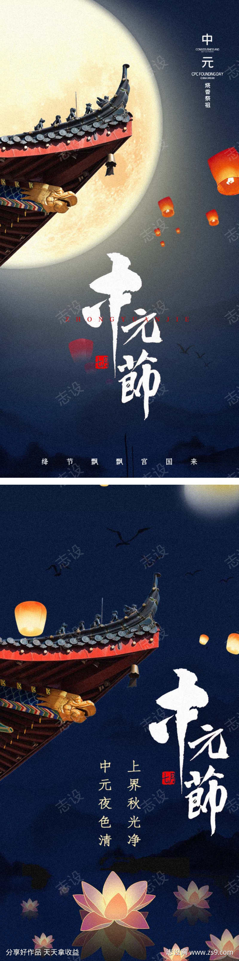 中元节海报
