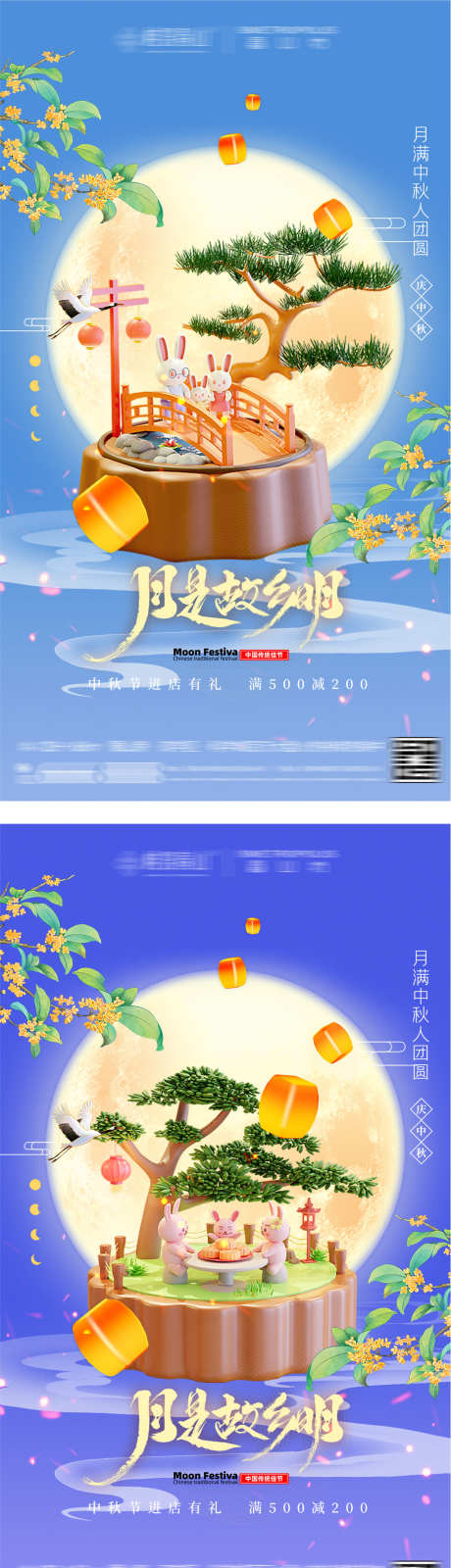 中秋节系列海报_源文件下载_PSD格式_1080X1920像素-系列,孔明灯,时尚,潮流,月饼,赏月,月亮,团圆,中式,中秋节,中国传统节日,海报,房地产-作品编号:2023082311445654-源文件库-ywjfx.cn