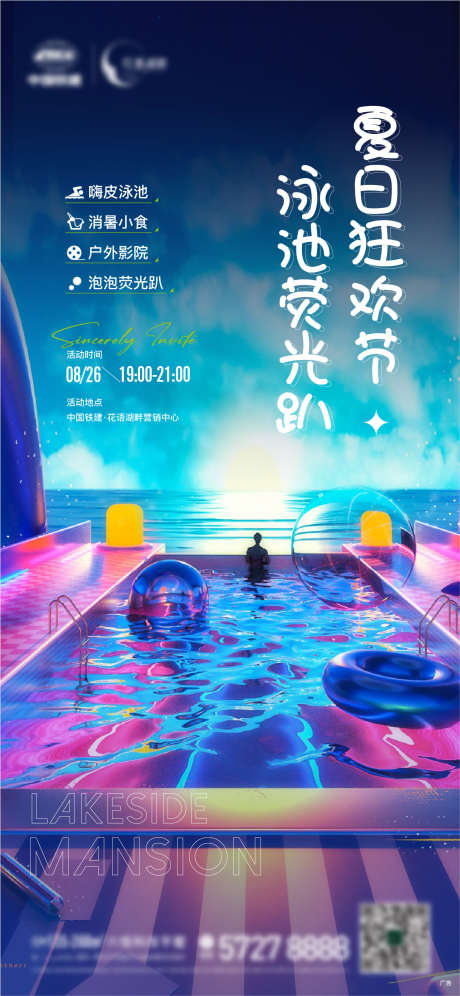 地产 仲夏 夜 泳池 电影 活动 夏日 _源文件下载_AI格式_1281X2773像素-狂欢节,夏日,活动,电影,泳池,夜,仲夏,地产-作品编号:2023082416233074-源文件库-ywjfx.cn