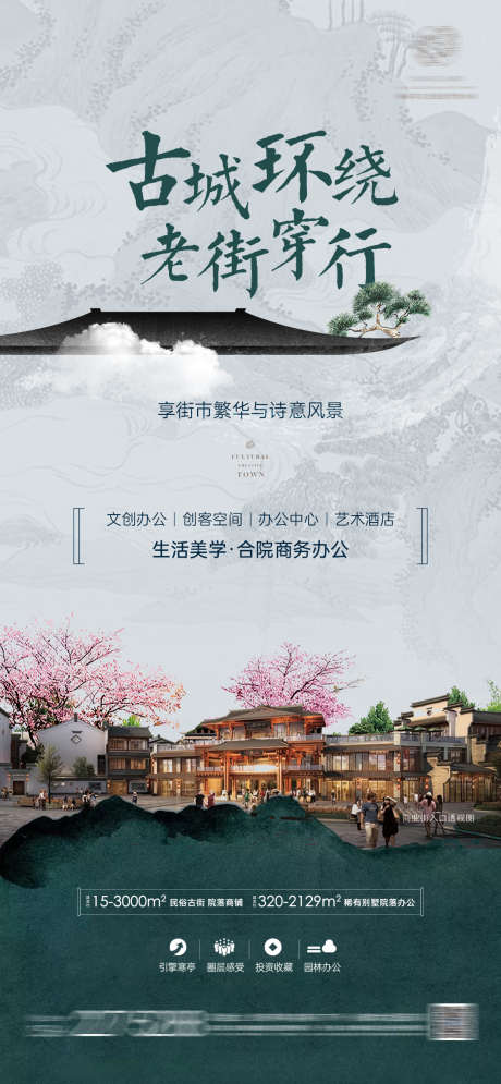 中式微信海报_源文件下载_PSD格式_1080X2335像素-文旅,笔墨,山水,古风,小镇,新中式,中式,户型,地产,合院-作品编号:2023082421197315-源文件库-ywjfx.cn